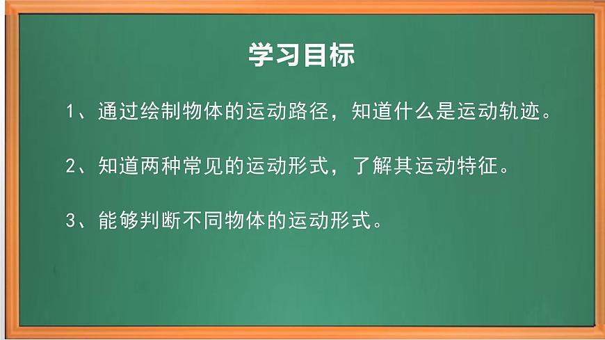 蘇教版小學(xué)科學(xué)四年級(jí)上冊(cè)第二單元《不同的運(yùn)動(dòng) 》課件第2頁(yè)