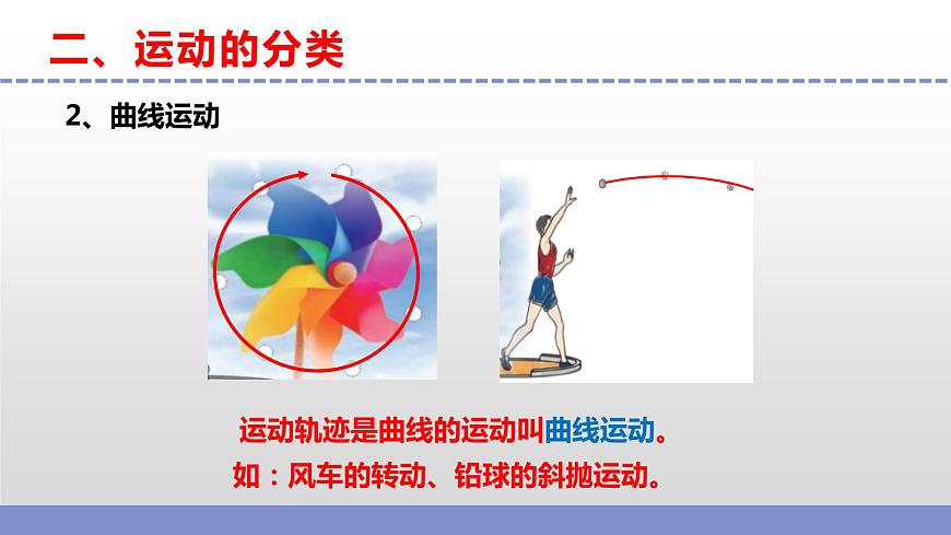 蘇教版小學(xué)科學(xué)四年級(jí)上冊(cè)第二單元《不同的運(yùn)動(dòng) 》課件第7頁(yè)