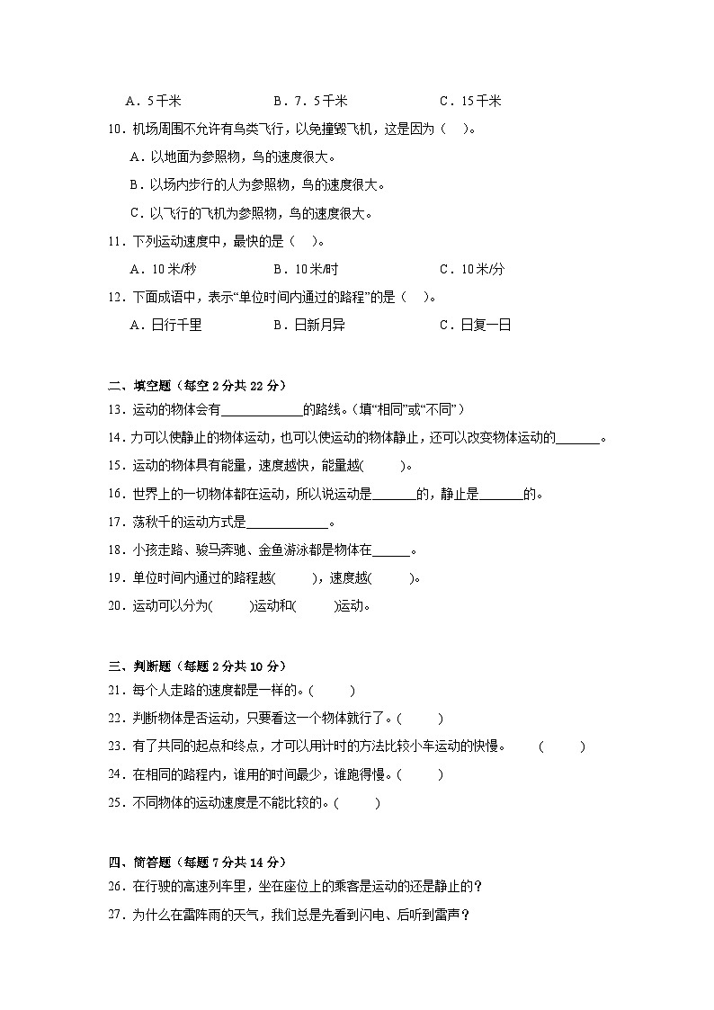 苏教版四年级科学上册第二单元物体的运动达标检测(B)卷附答案第2页