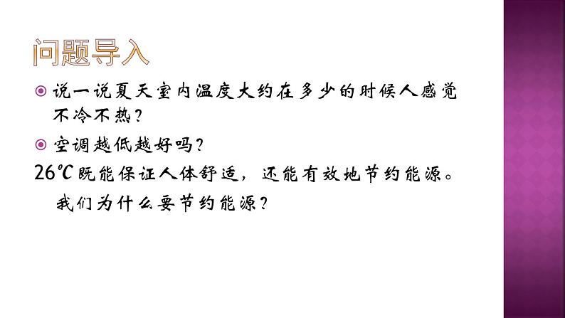六上-11节约能源和开发新能源课件PPT03
