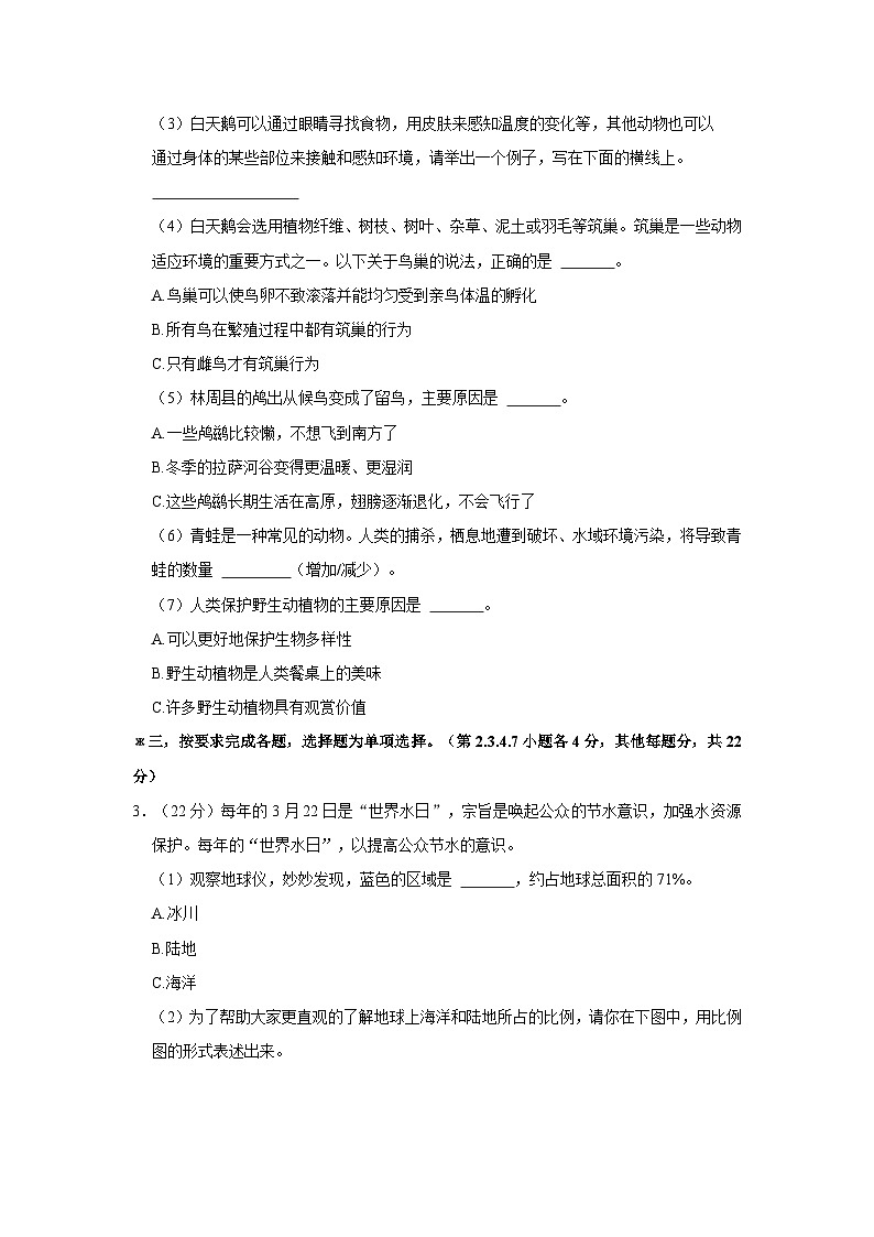 2022-2023学年河南省郑州市二七区四年级下学期期末科学试卷(含解析)第3页