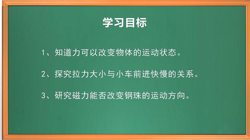 蘇教版小學(xué)科學(xué)四年級(jí)上冊(cè)第三單元《8 力與運(yùn)動(dòng) 》課件第2頁(yè)