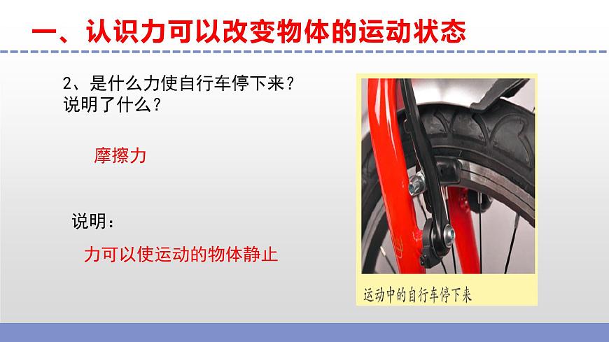 蘇教版小學(xué)科學(xué)四年級(jí)上冊(cè)第三單元《8 力與運(yùn)動(dòng) 》課件第5頁(yè)