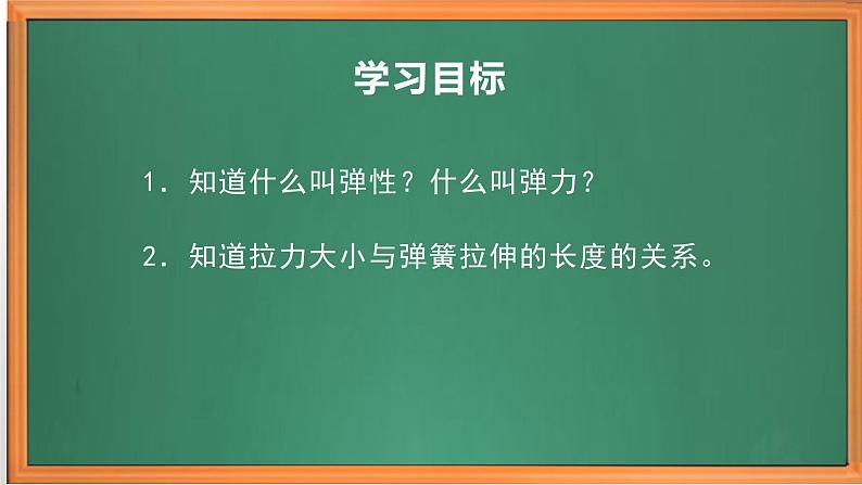 苏教版小学科学四上第三单元《9 弹力》(第一课时)课件PPT+视频素材02