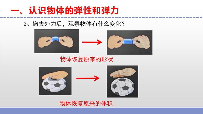 苏教版小学科学四上第三单元《9 弹力》(第一课时)课件PPT+视频素材05