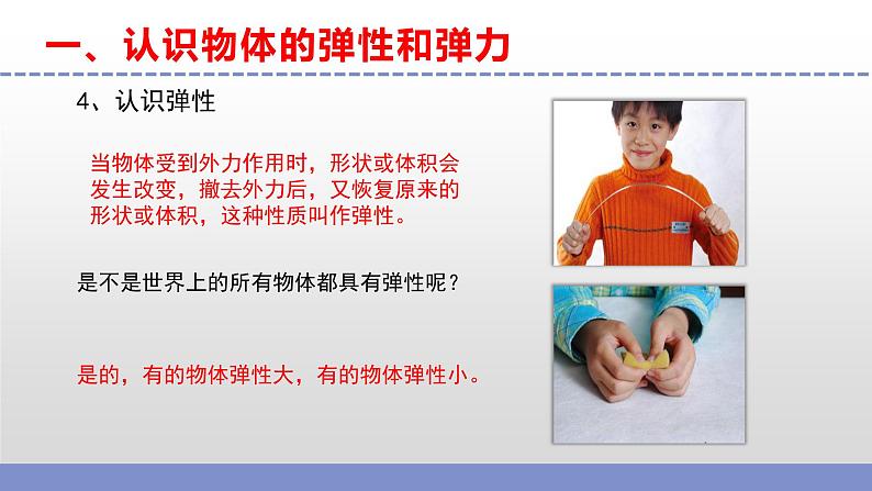 苏教版小学科学四上第三单元《9 弹力》(第一课时)课件PPT+视频素材07