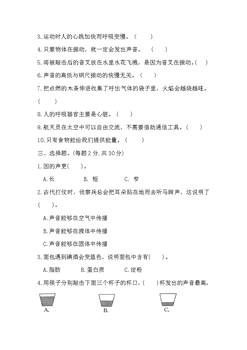 第1-2单元测试卷(试题)四年级上册科学教科版02