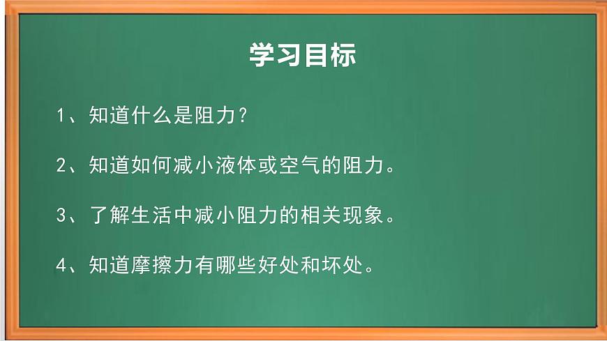 蘇教版小學(xué)科學(xué)四年級上冊第三單元《10 摩擦力 》（第二課時）課件第2頁