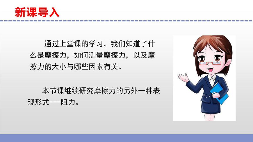蘇教版小學(xué)科學(xué)四年級上冊第三單元《10 摩擦力 》（第二課時）課件第3頁