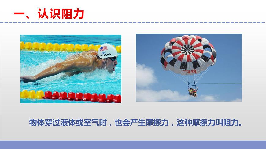 蘇教版小學(xué)科學(xué)四年級上冊第三單元《10 摩擦力 》（第二課時）課件第4頁