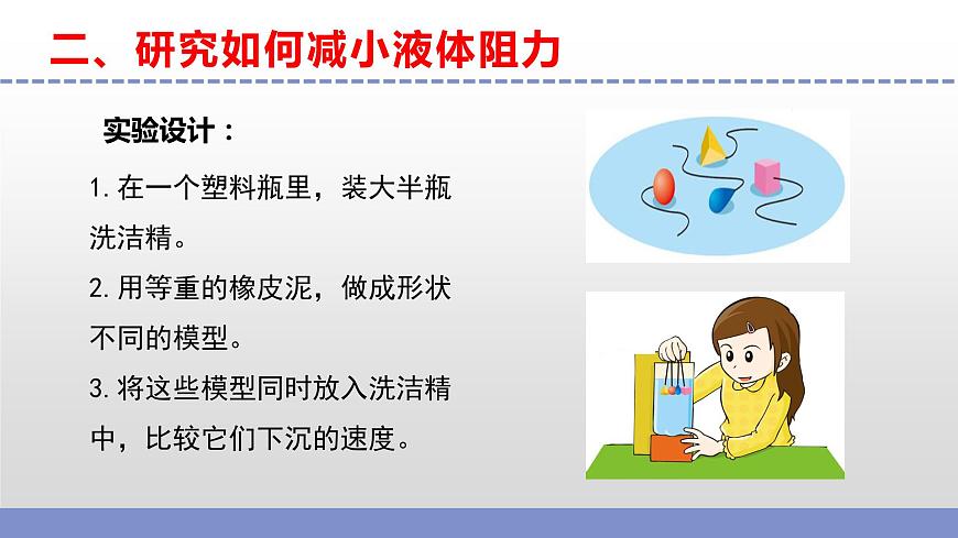 蘇教版小學(xué)科學(xué)四年級上冊第三單元《10 摩擦力 》（第二課時）課件第5頁