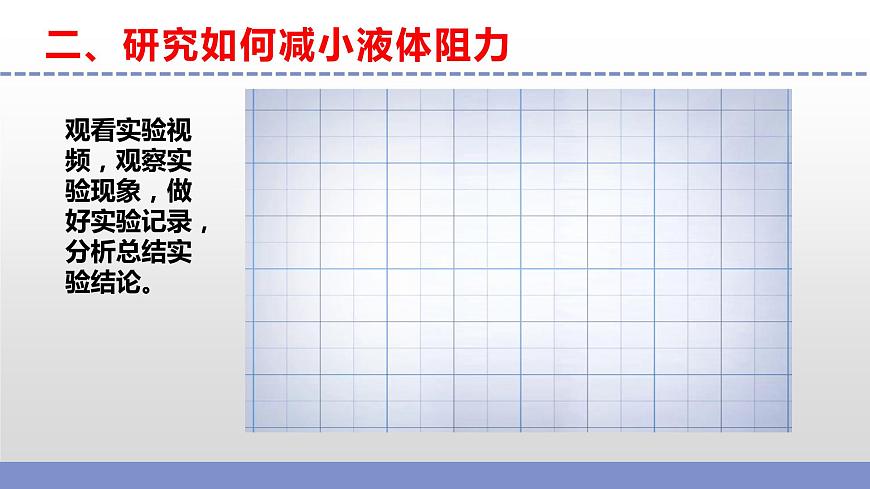 蘇教版小學(xué)科學(xué)四年級上冊第三單元《10 摩擦力 》（第二課時）課件第6頁