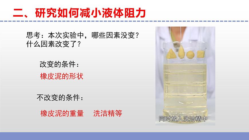蘇教版小學(xué)科學(xué)四年級上冊第三單元《10 摩擦力 》（第二課時）課件第8頁