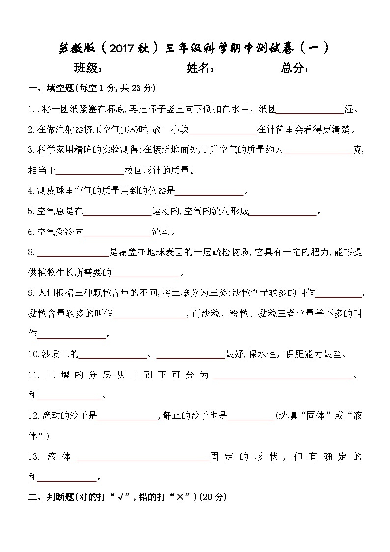 【期中模拟】苏教版(2017)科学三年级上册-期中测试卷1(含答案)01