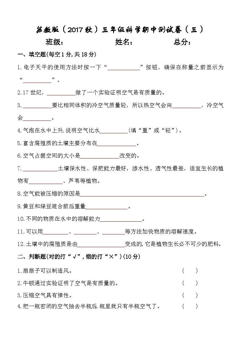 【期中模拟】苏教版(2017)科学三年级上册-期中测试卷3(含答案)01
