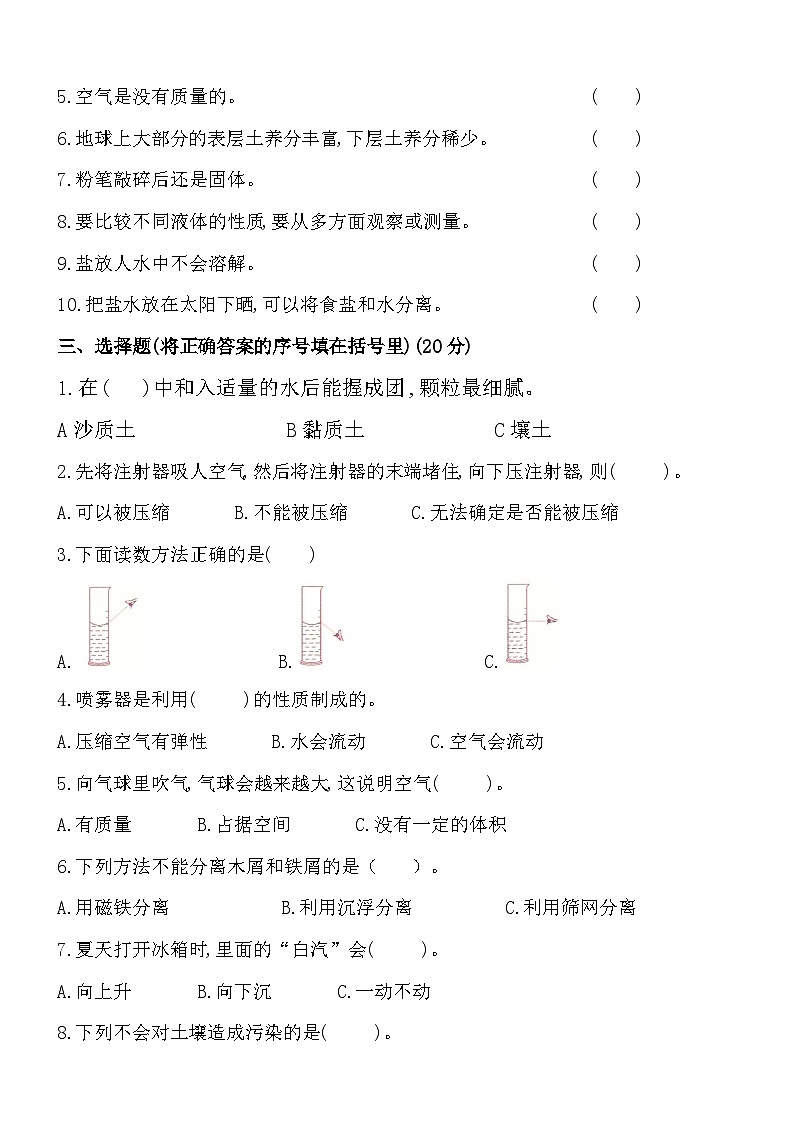 【期中模拟】苏教版(2017)科学三年级上册-期中测试卷3(含答案)02