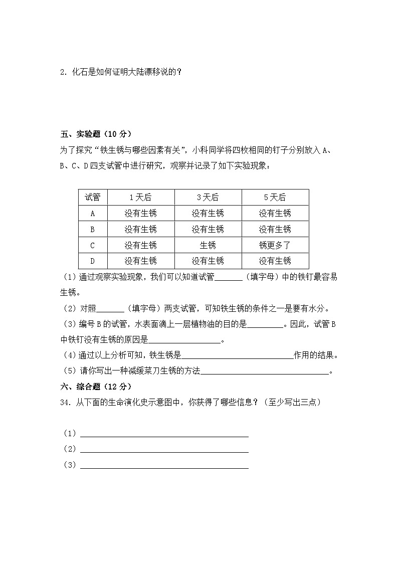 【期中模拟】苏教版(2017)科学六年级上册-期中测试卷3(含答案)03