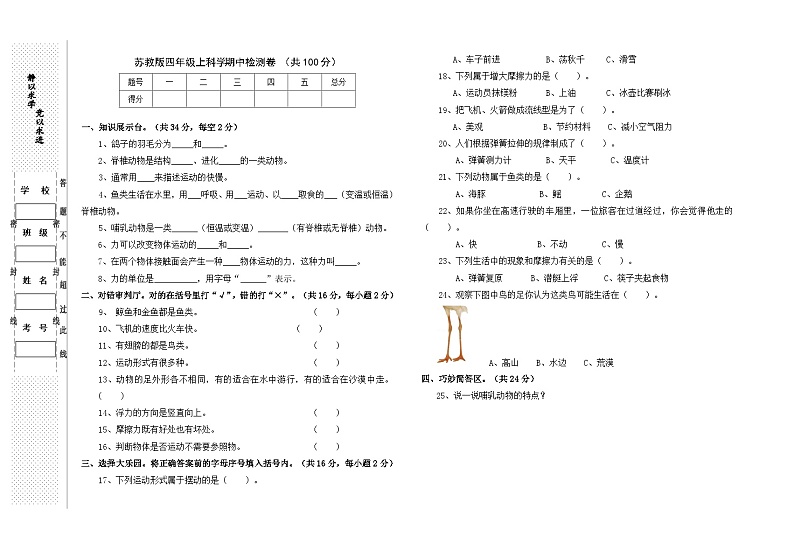 【期中模拟】苏教版(2017)科学四年级上册-期中测试卷2(含答案)第1页