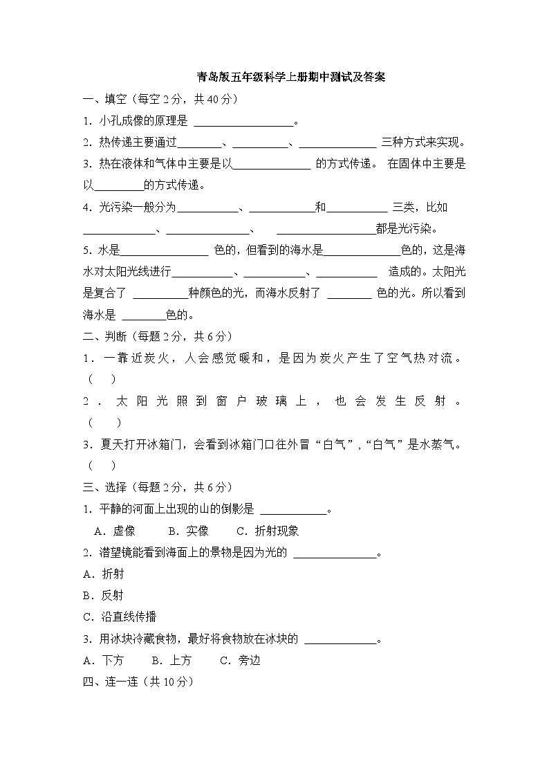 【期中模拟】青岛版(六三制2017)科学五年级上册-期中测试卷(二)(含答案)第1页