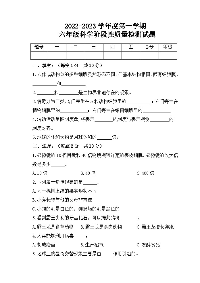 【期中模拟】青岛版(六三制2017)科学六年级上册-期中测试卷(三)(原卷版)第1页