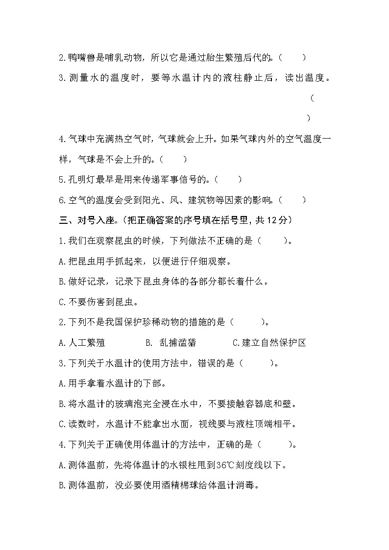 【期中模擬】青島版（六三制2017）科學四年級上冊-期中測試卷（A卷）（原卷版）第2頁