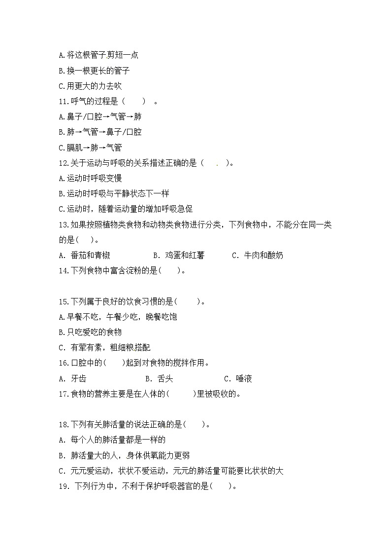 【期中模拟】教科版科学四年级上册-期中测试卷(一)(含答案)02