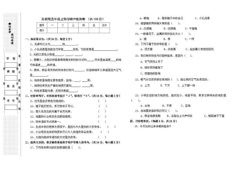 【期中模拟】苏教版(2017)科学五年级上册-期中测试卷2(含答案)第1页