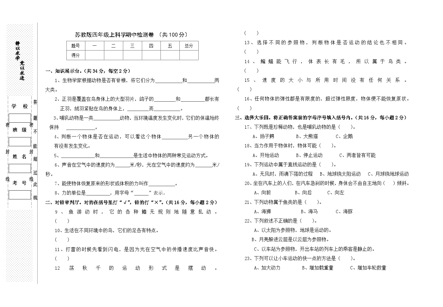 【期中模拟】苏教版(2017)科学四年级上册-期中测试卷1（含答案）