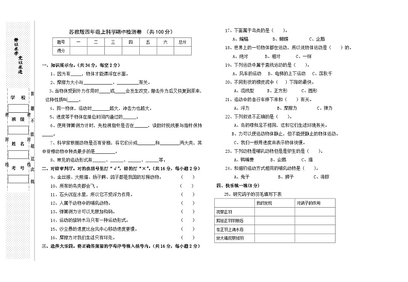 【期中模拟】苏教版(2017)科学四年级上册-期中测试卷3(含答案)01