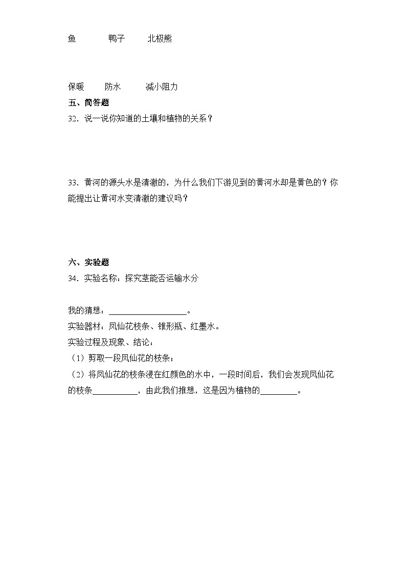 【期中模拟】青岛版(六三制2017)科学三年级上册-期中测试卷(二)(含答案)第3页