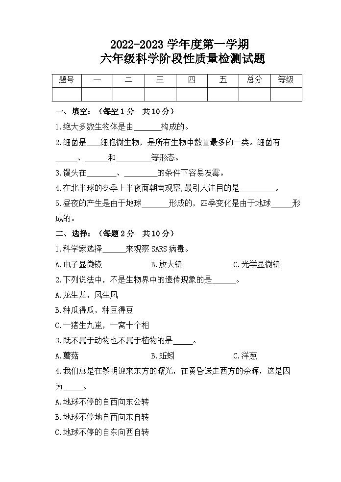 【期中模拟】青岛版(六三制2017)科学六年级上册-期中测试卷(一)(原卷版)第1页