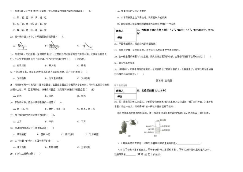 第一次月考（试题）+五年级上册科学苏教版02