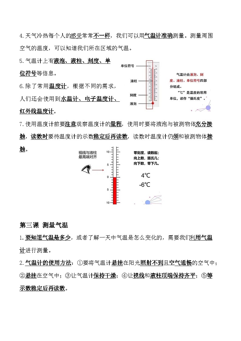 【期中知识复习】教科版(2017)科学三年级上册-第三单元《天气》知识点讲义+思维导图02