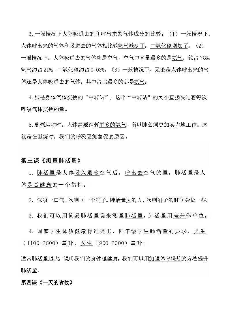 【期中知识复习】教科版(2017)科学四年级上册-第二单元《呼吸与消化》知识点讲义+思维导图第2页