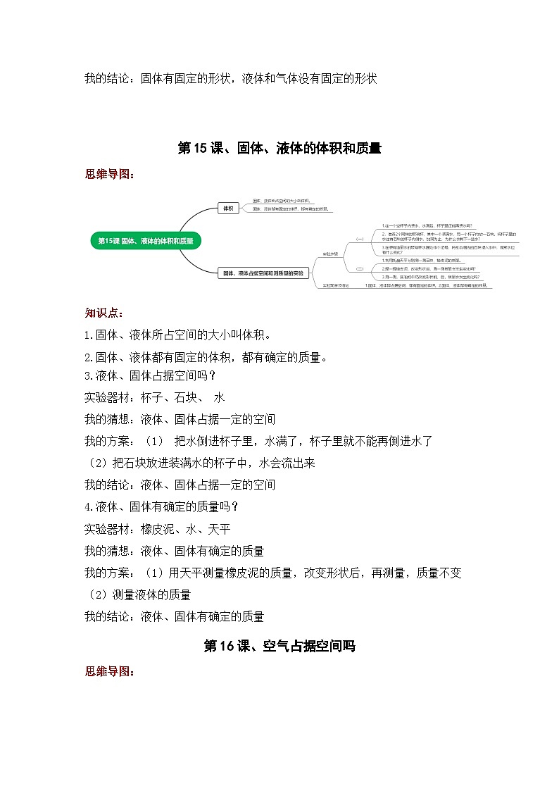 【期中知识复习】青岛版科学(六三制)三年级上册-第四单元《物体的形状》知识点学案+思维导图02