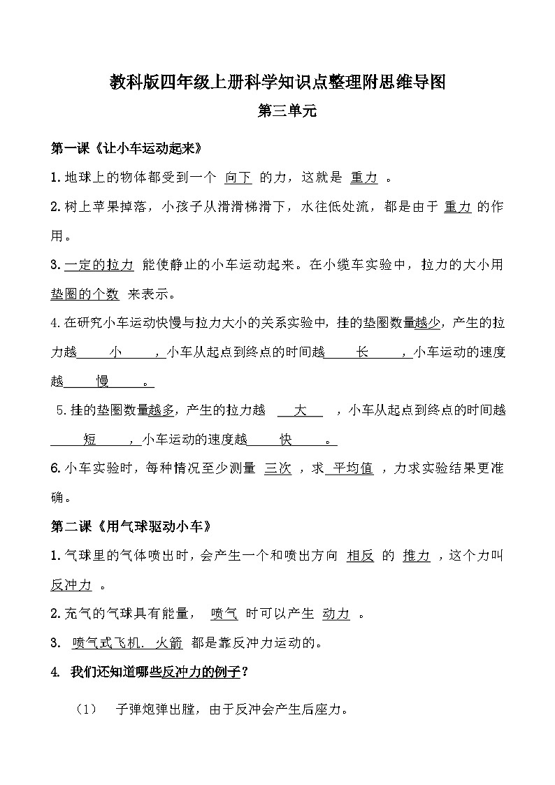 【期中知识复习】教科版(2017)科学四年级上册-第三单元《运动与力》知识点讲义+思维导图01