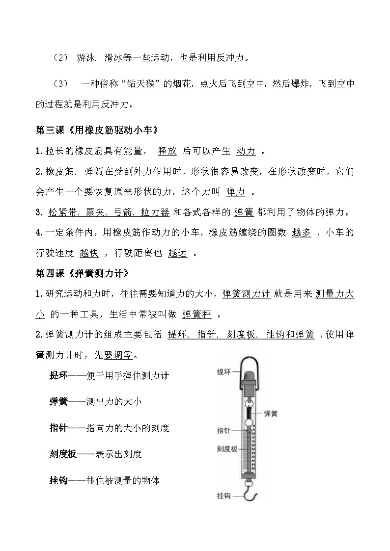 【期中知识复习】教科版(2017)科学四年级上册-第三单元《运动与力》知识点讲义+思维导图02