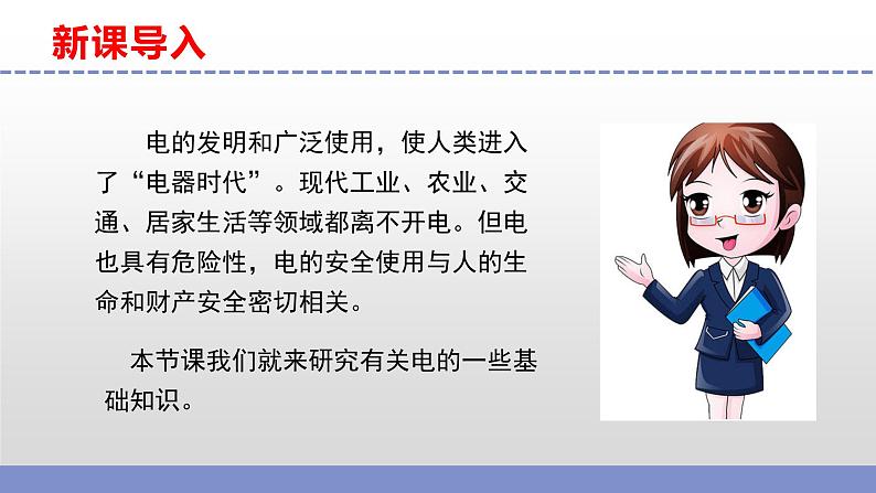 苏教版小学科学四年级上册第四单元《12 点亮小灯泡 》课件+作业设计第3页