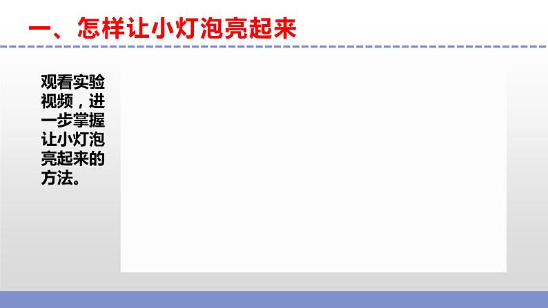 苏教版小学科学四年级上册第四单元《12 点亮小灯泡 》课件+作业设计第8页
