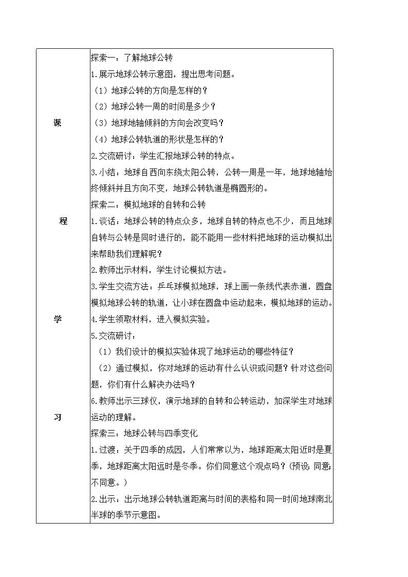 2.6 地球的公转与四季变化(教案)-2023-2024学年六年级科学上册同步备课(教科版)02