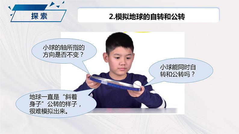 2.6 地球的公转与四季变化(课件)-2023-2024学年六年级科学上册同步备课(教科版)第7页