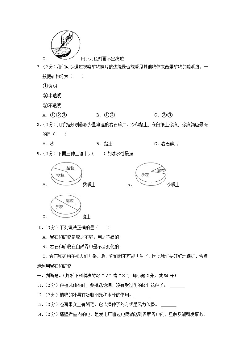 黑龙江省大兴安岭地区塔河县2022-2023学年四年级下学期期末科学试卷第2页