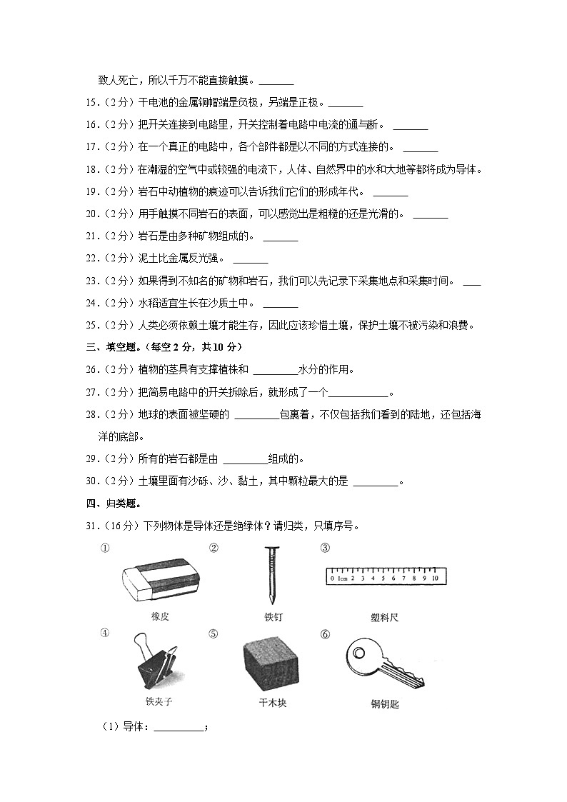 黑龙江省大兴安岭地区塔河县2022-2023学年四年级下学期期末科学试卷第3页