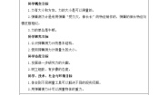 小学科学教科版 (2017)四年级上册4.弹簧测力计教案及反思