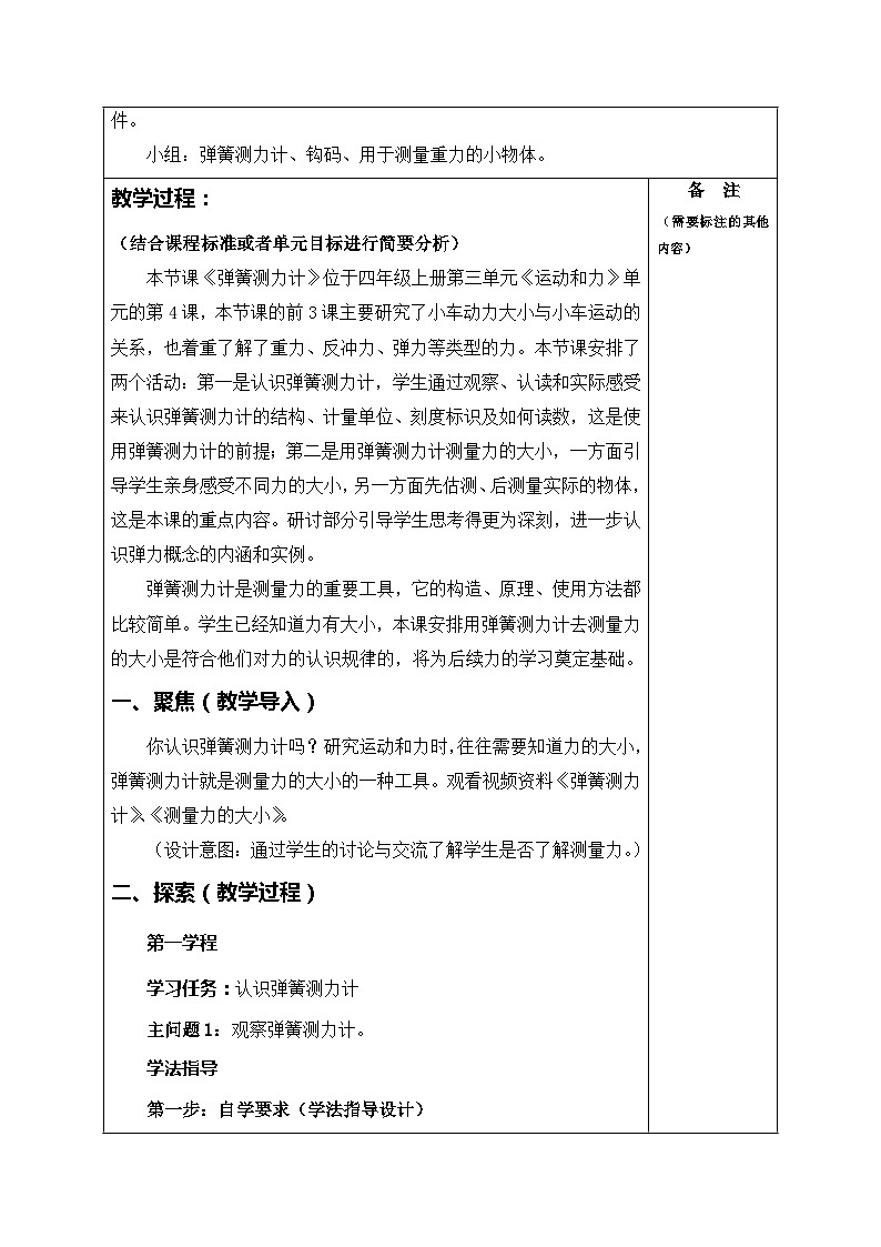 3.4弹簧测力计(教案)四年级上册科学教科版第2页