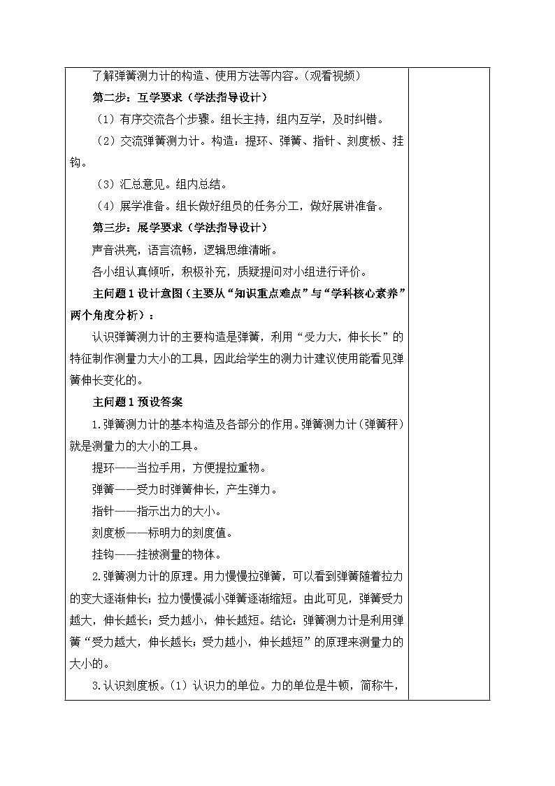 3.4弹簧测力计(教案)四年级上册科学教科版第3页