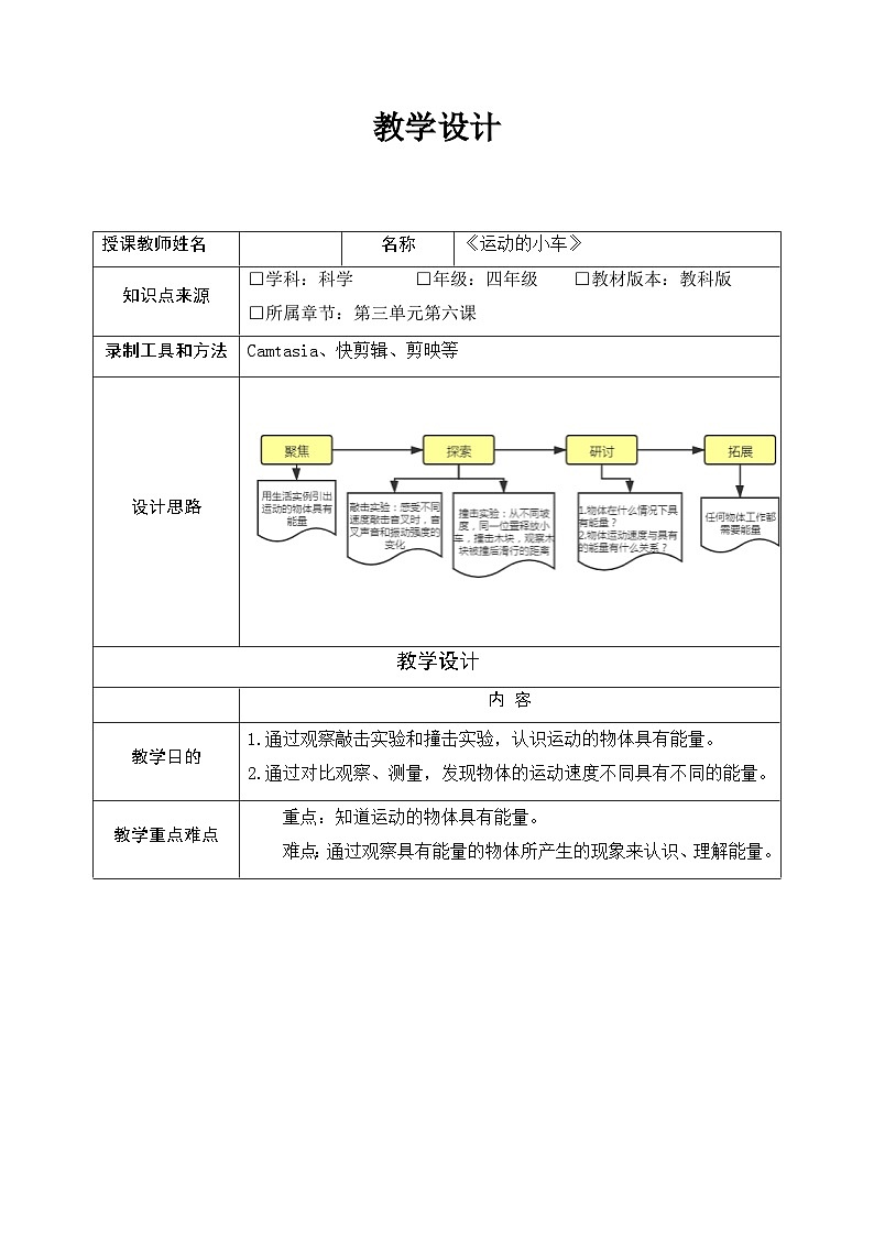 3.6运动的小车(教案) 四年级上册科学 教科版01