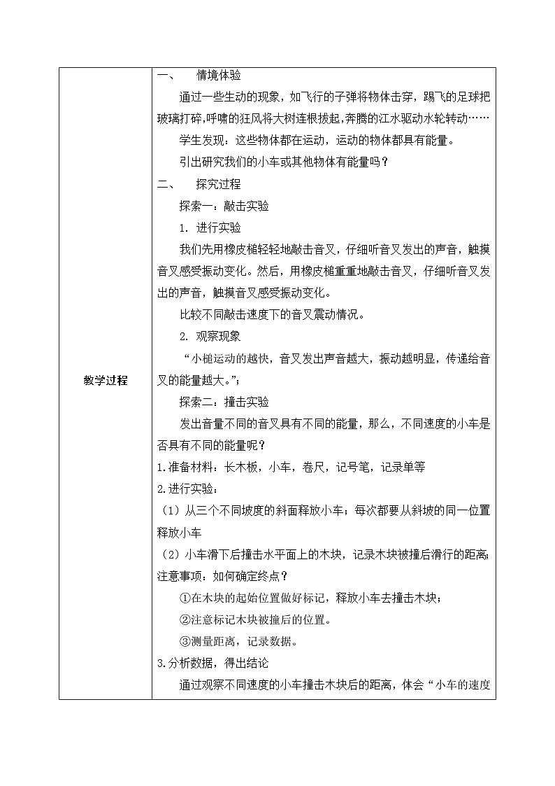 3.6运动的小车(教案) 四年级上册科学 教科版02