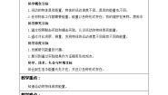 小学科学教科版 (2017)四年级上册6.运动的小车教案设计