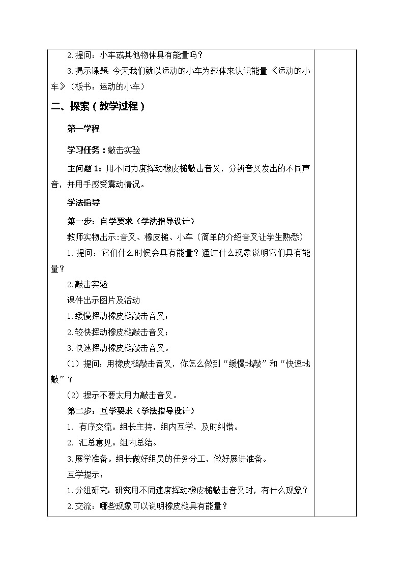 3.6运动的小车（教案）四年级上册科学教科版03